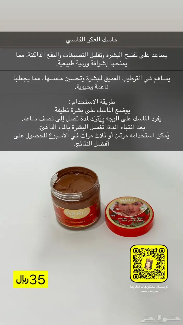 منتجات مغربية أصلية 100 5