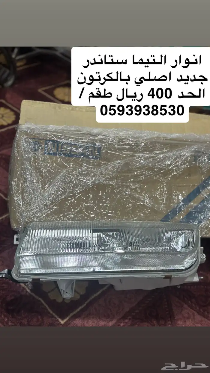 اغراض التيما جديد ومستعمل 36