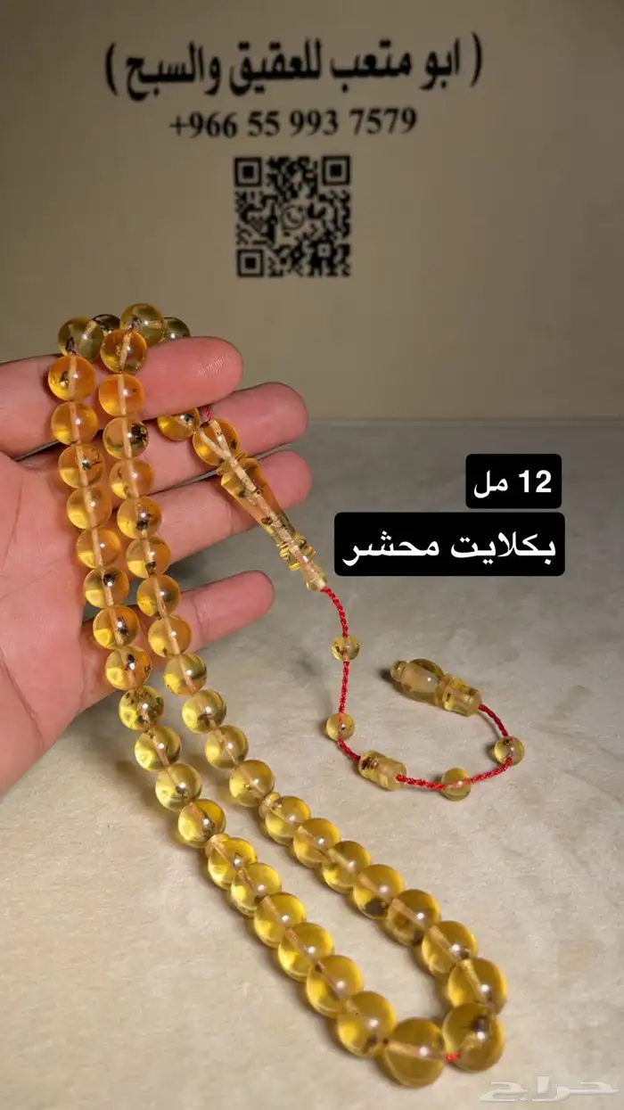 سبحة مستكا - سندلس - بكلايت 8