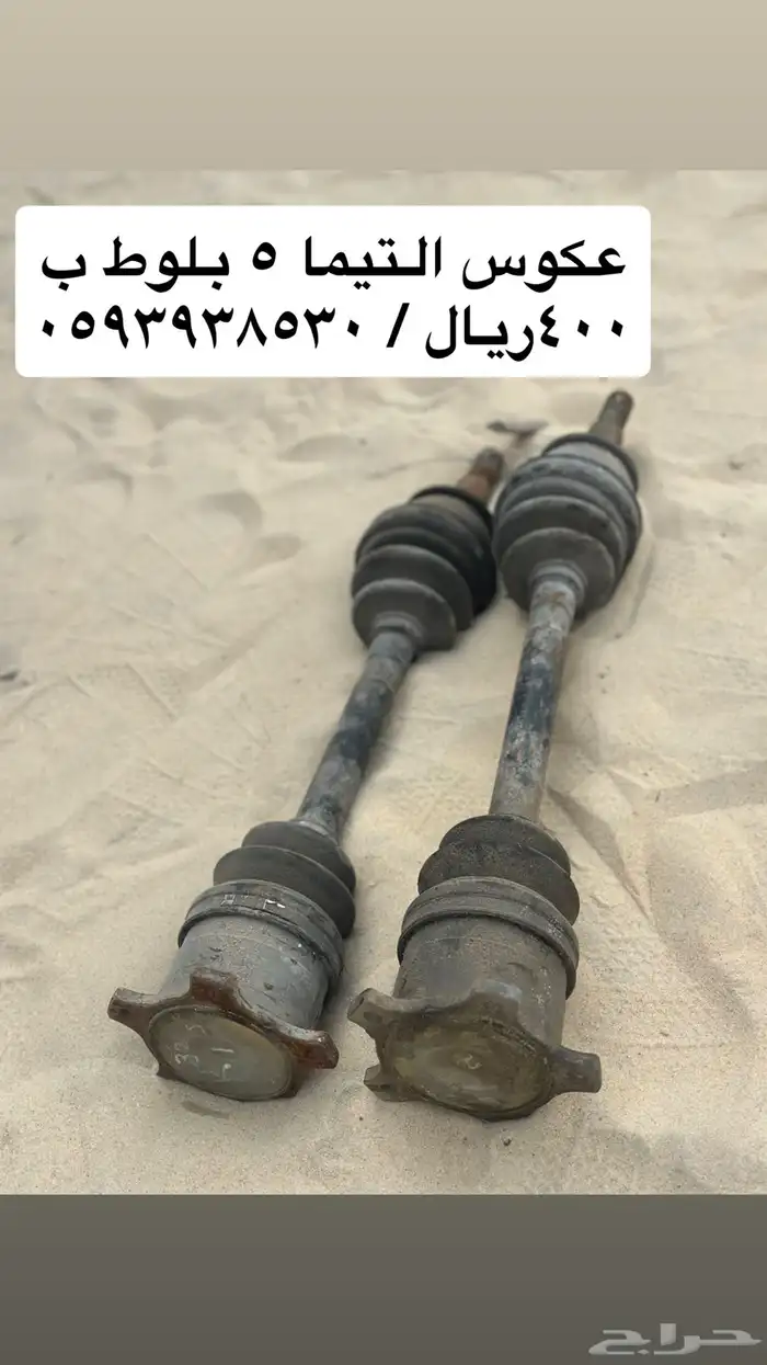 اغراض التيما جديد ومستعمل 1