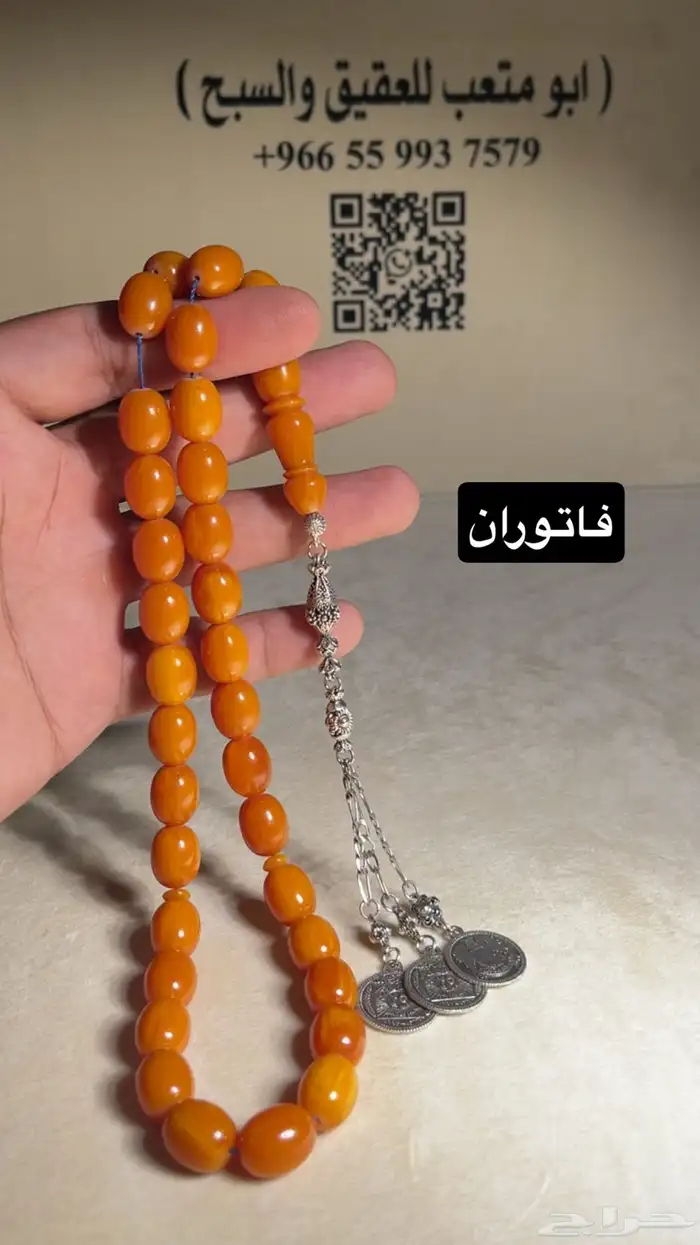 سبحة فاتوران تركي 13