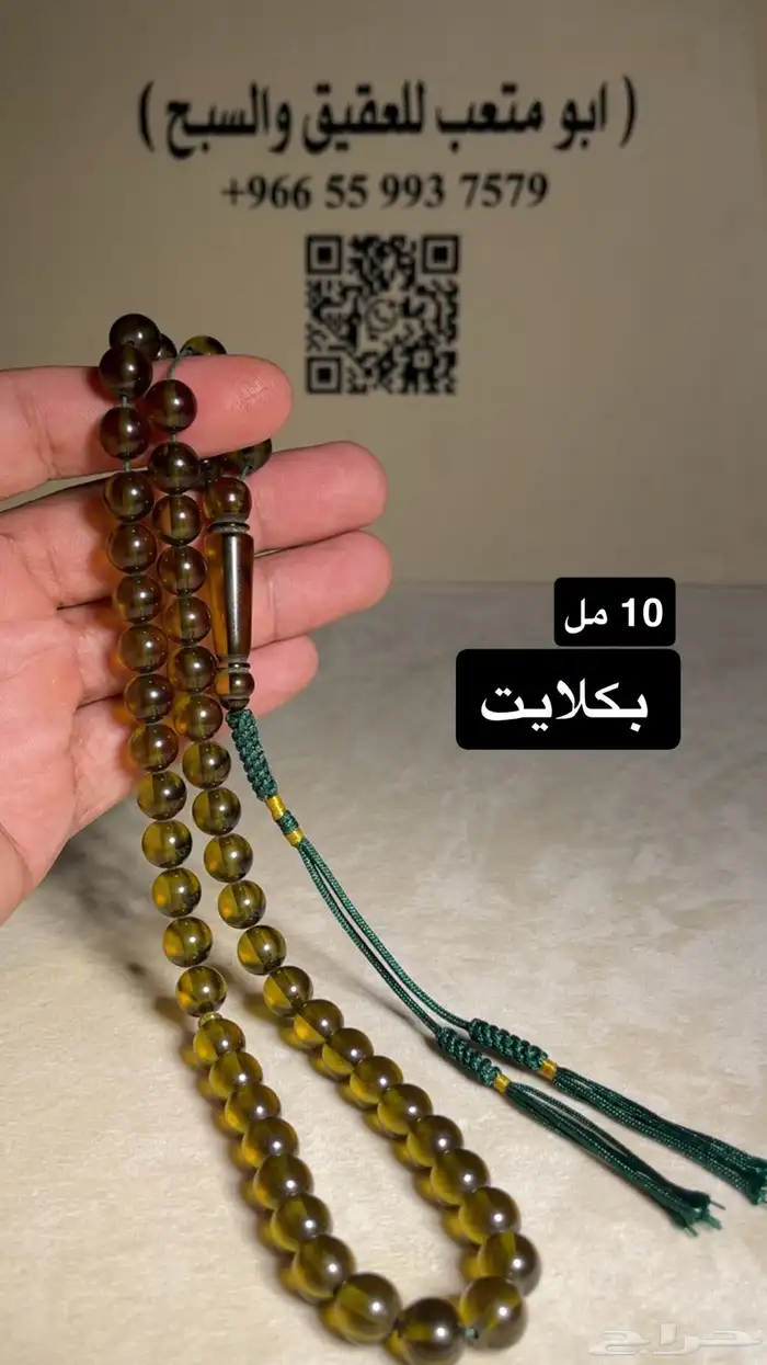 سبحة مستكا - سندلس - بكلايت 3