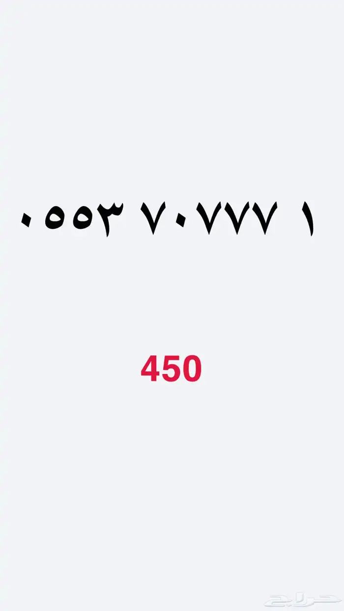 ارقام مميزه Sts 1