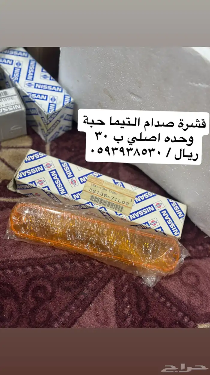 اغراض التيما جديد ومستعمل 23