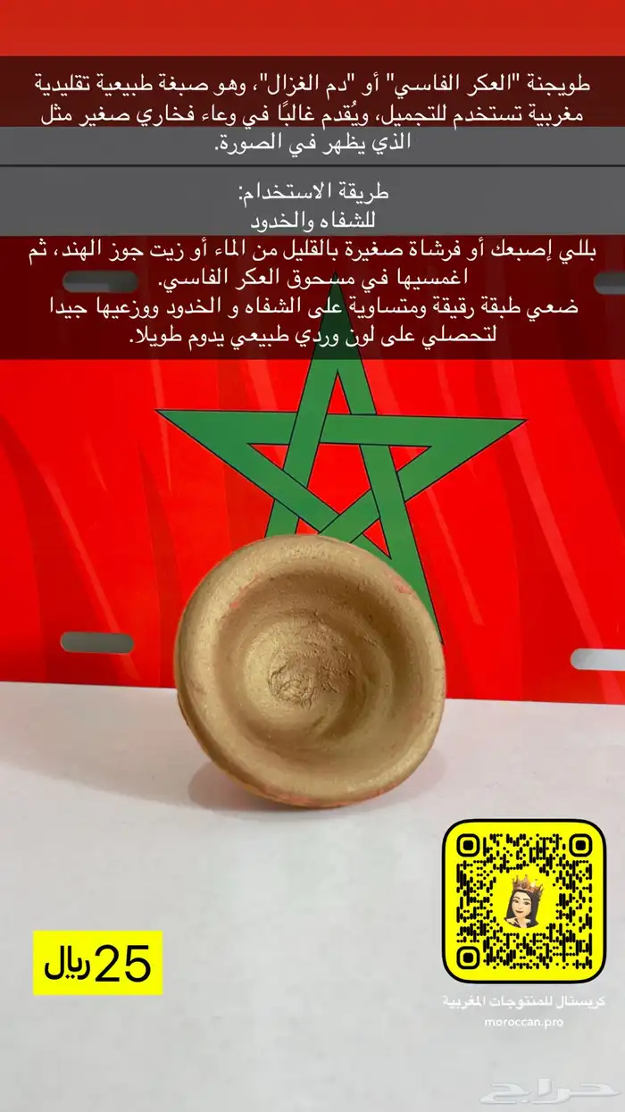 منتجات مغربية أصلية 100 0