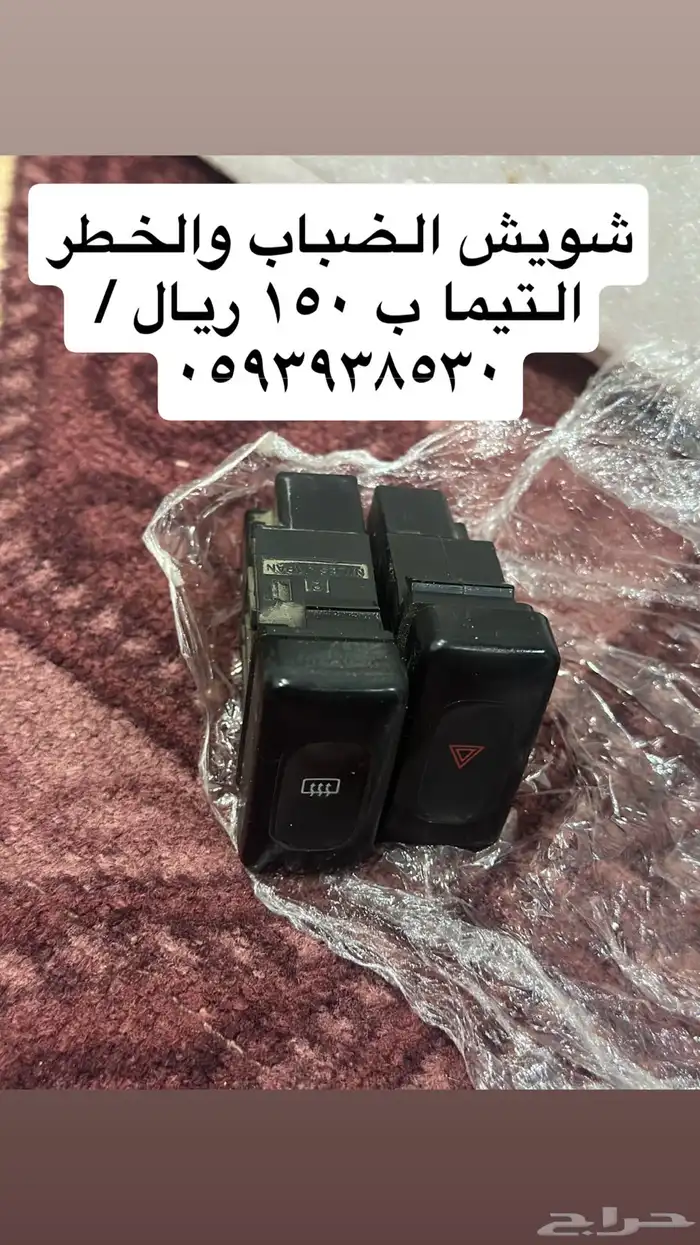 اغراض التيما جديد ومستعمل 12