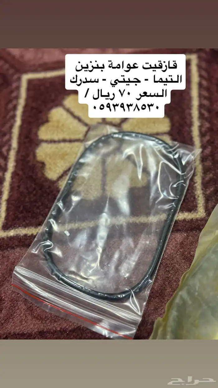 اغراض التيما جديد ومستعمل 32