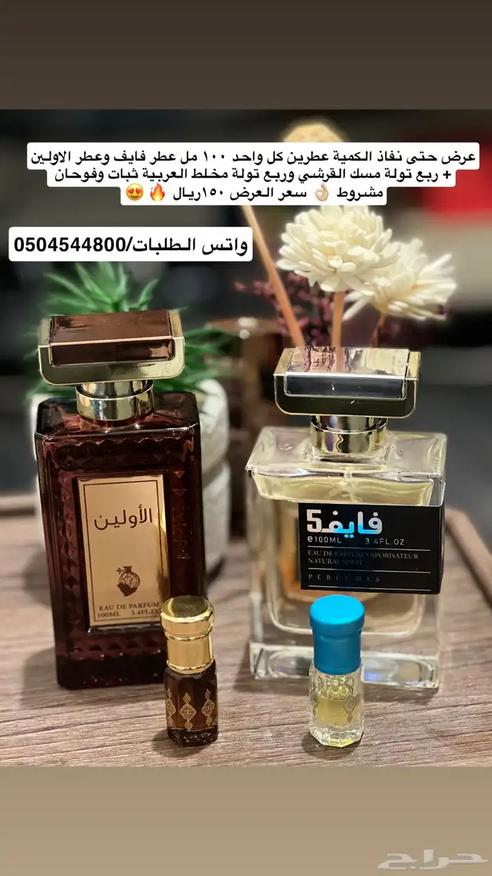 عروض على العطور 2