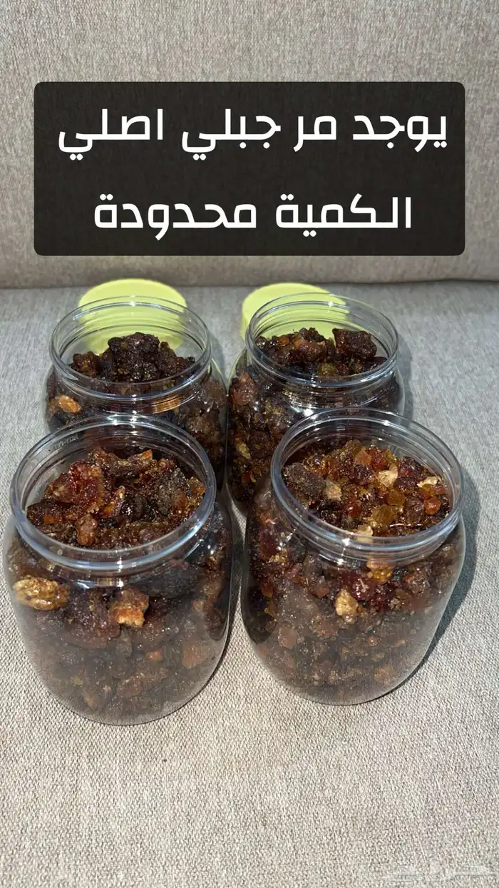 مر جبلي اصلي الكيلو ب 100 ريال 2