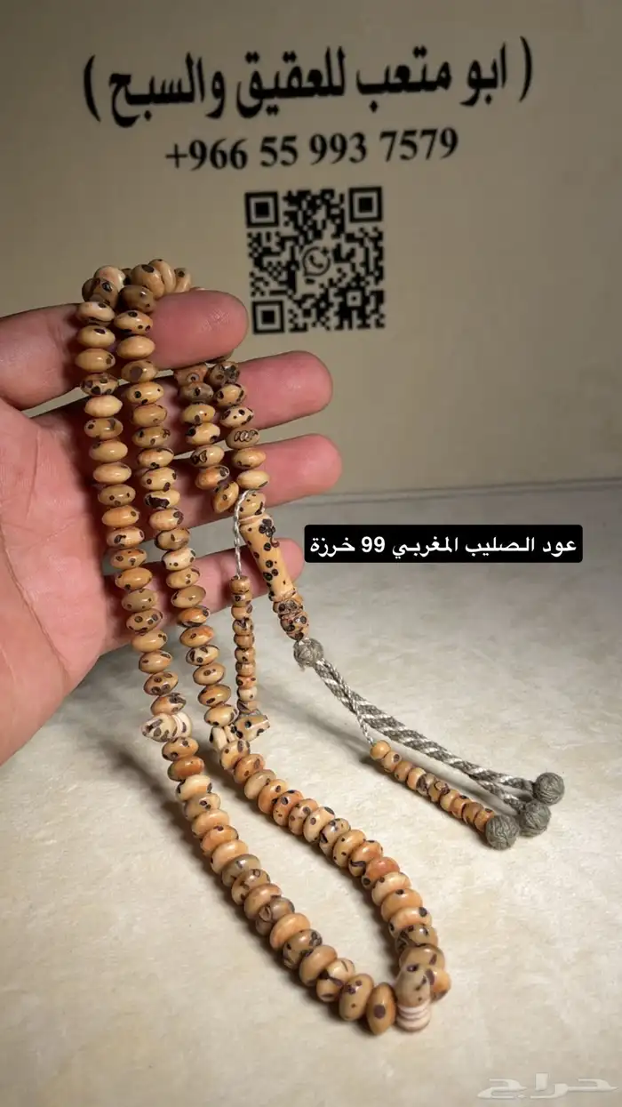 سبح عود الصليب المغربي 5