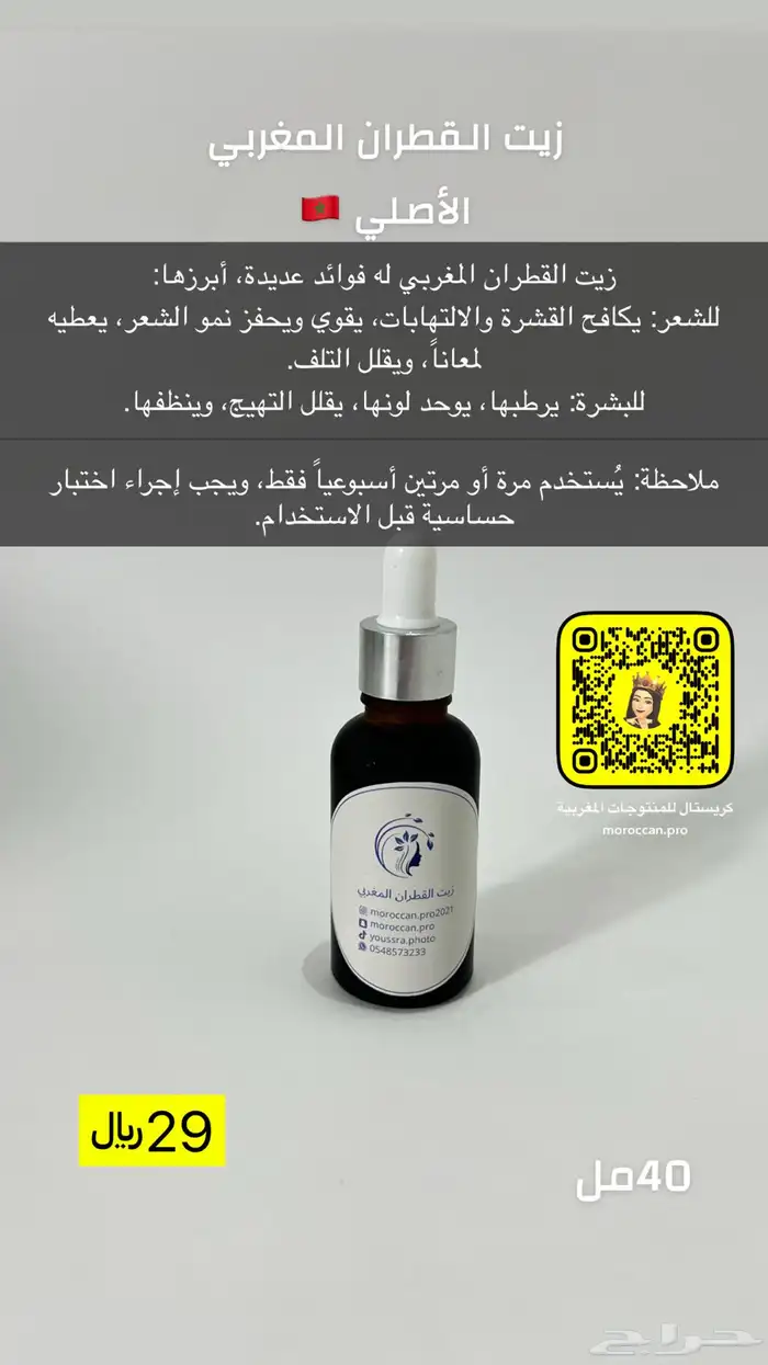 منتجات مغربية أصلية 100 3