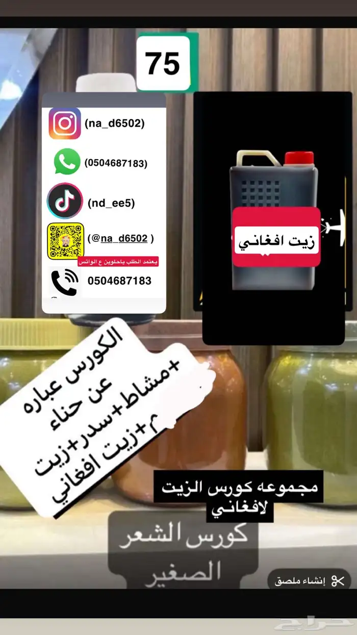 زيت افغاني  زيت مشاط 12