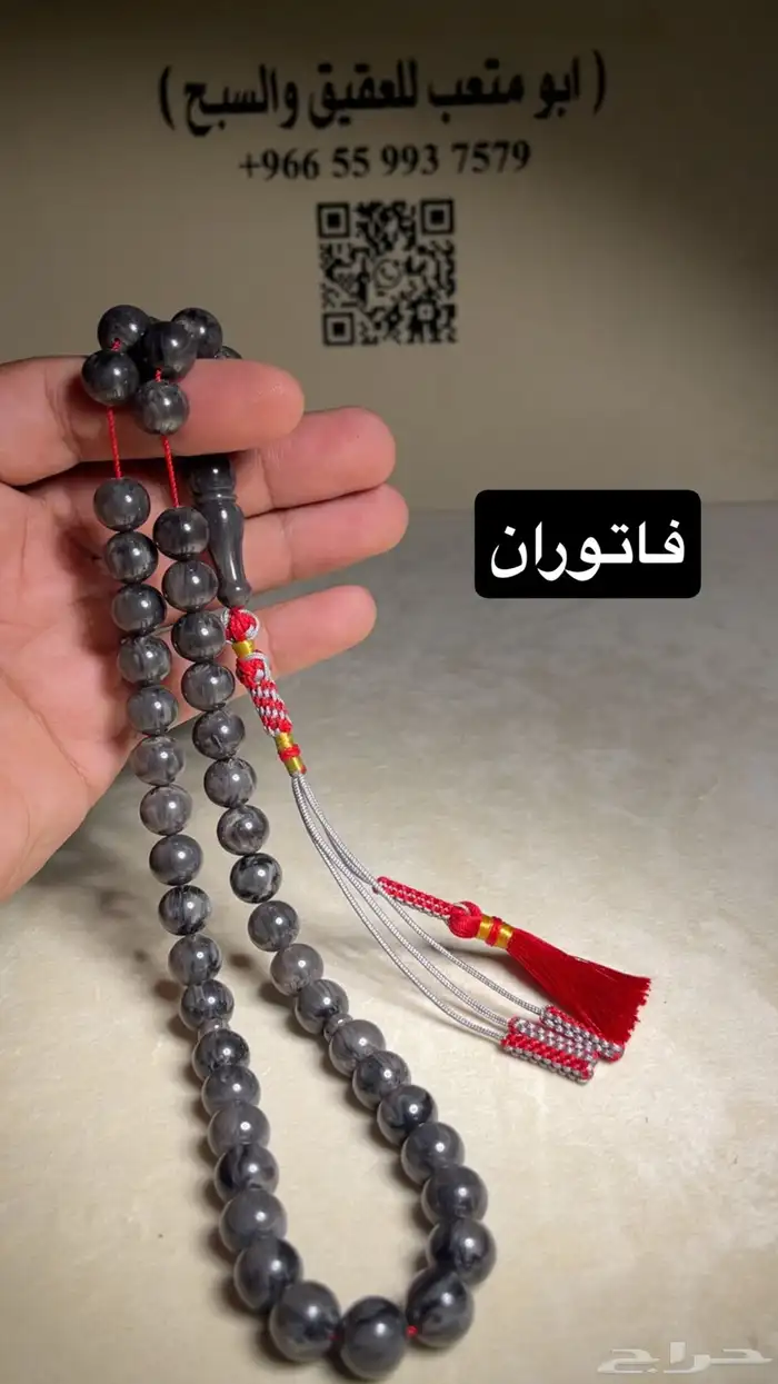 سبحة فاتوران تركي 15