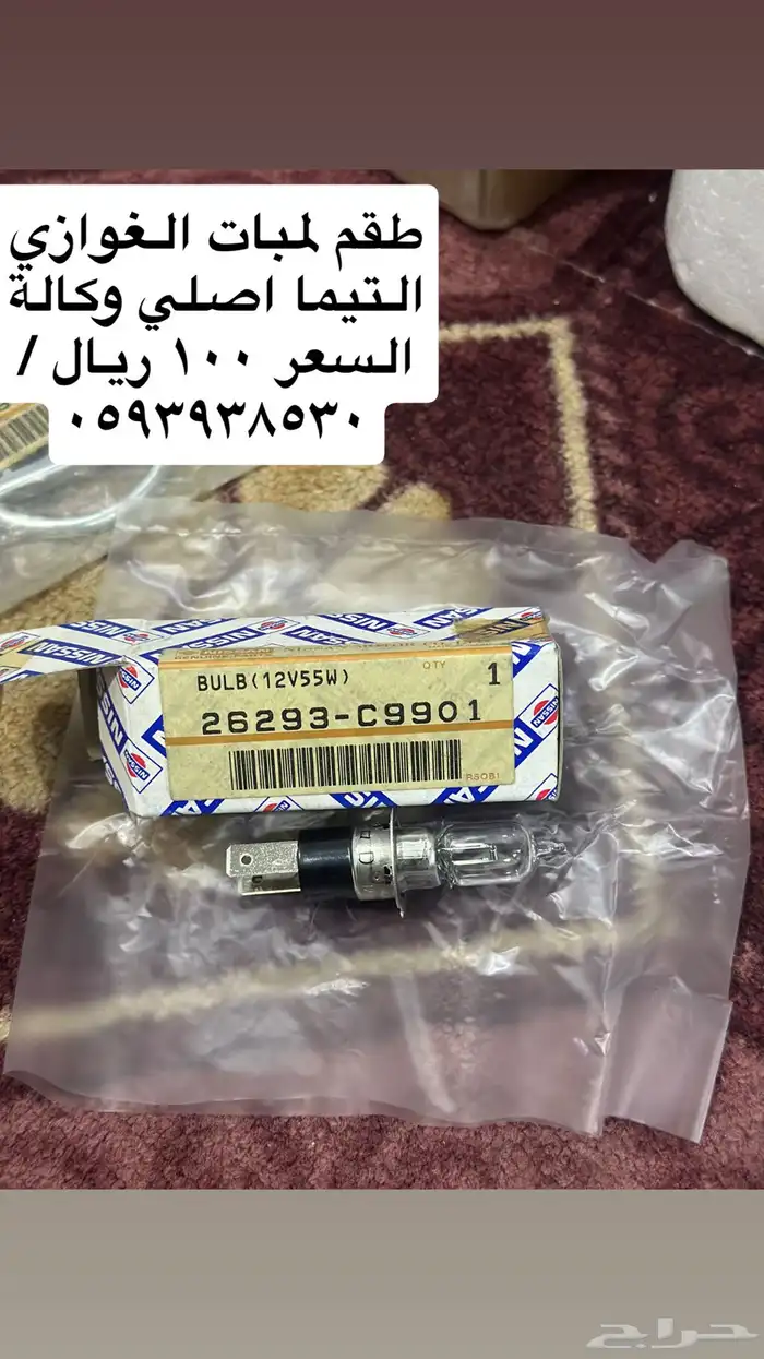 اغراض التيما جديد ومستعمل 28