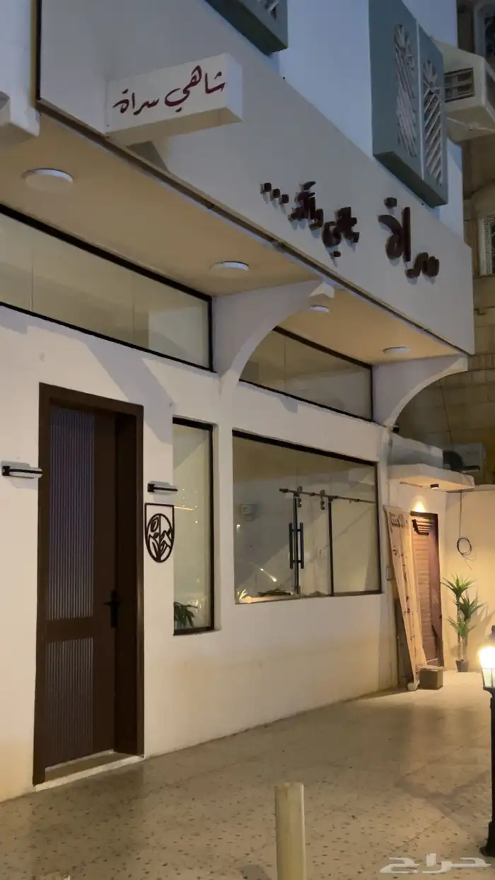 محل شاهي كامل وجديد 0