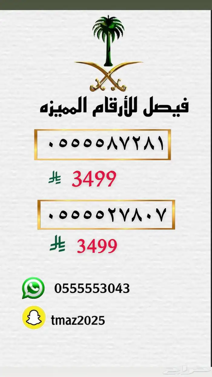 ارقام مميزه stc 0