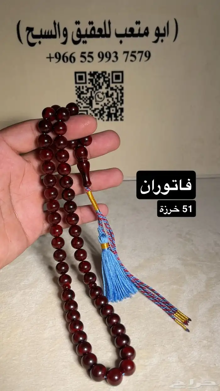 سبحة فاتوران تركي 2