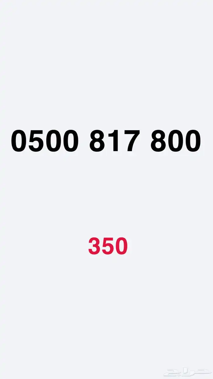 ارقام مميزة من الاتصالات السعودية STC 14