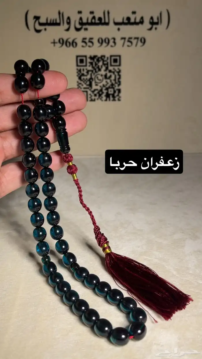 سبحة زعفران 2