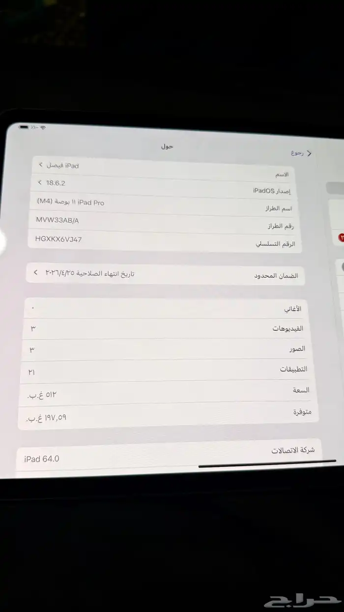 ايباد M4 (512) شريحة 11 انش ب3800 3