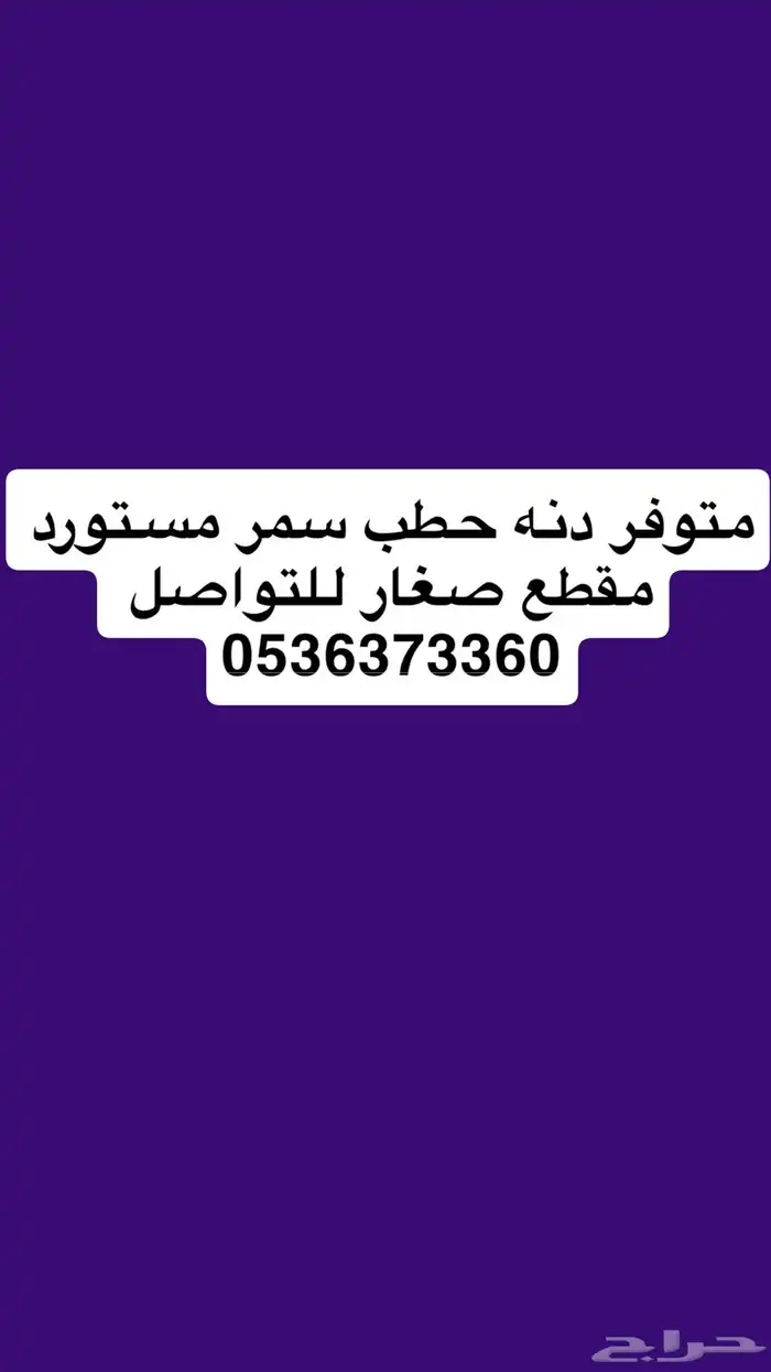 سمر مستورد 0