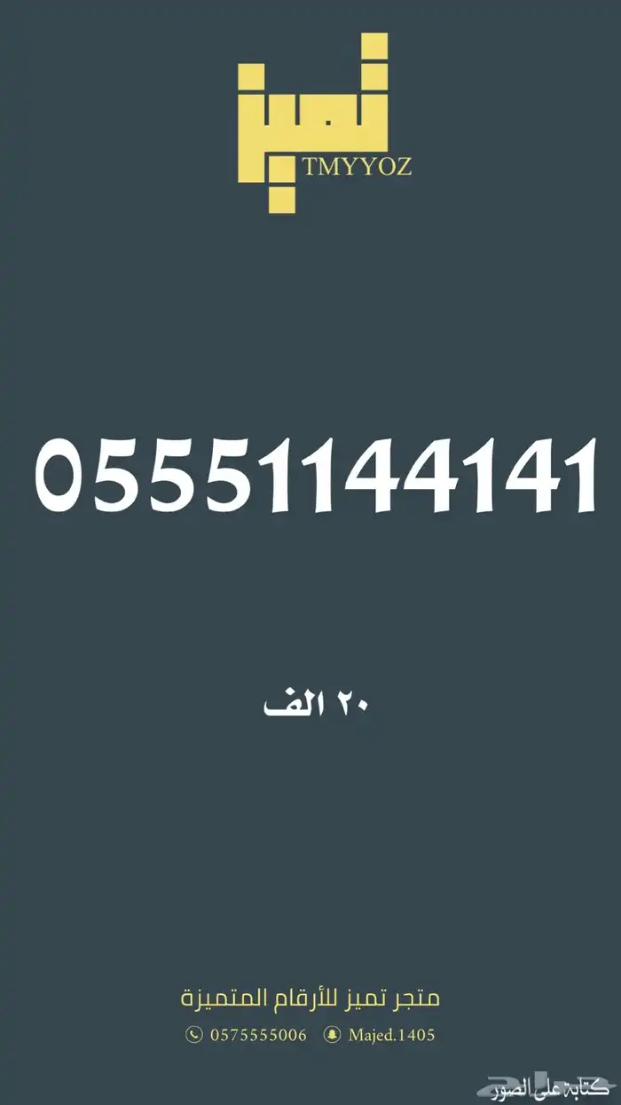 ارقام مميزة من الاتصالات السعودية Stc 20