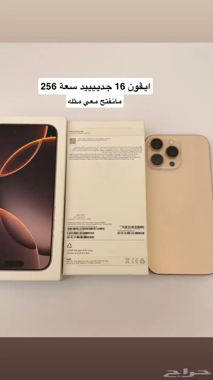 آيفون 16  سعته 256 0