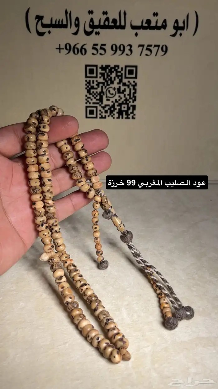 سبح عود الصليب المغربي 7