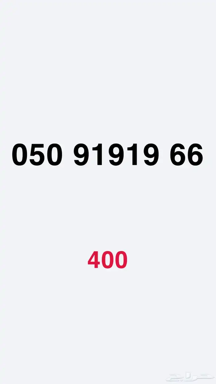 ارقام مميزة من الاتصالات السعودية STC 8