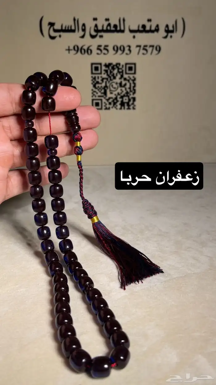 سبحة زعفران 3