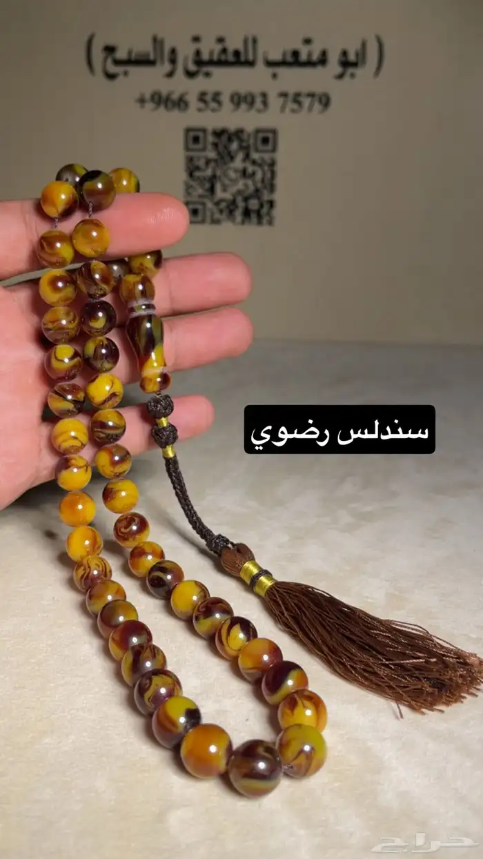 سبحة مستكا - سندلس - بكلايت 0