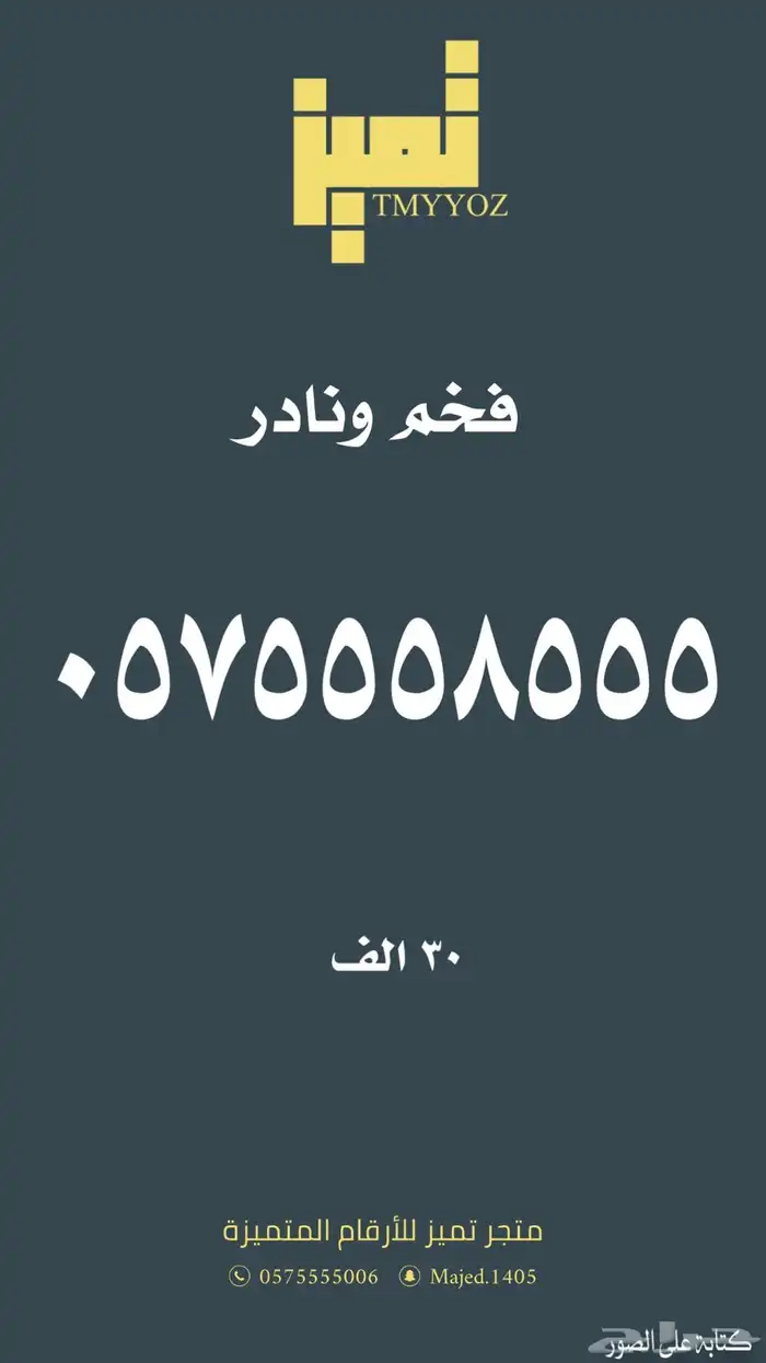 ارقام مميزة من الاتصالات السعودية Stc 12