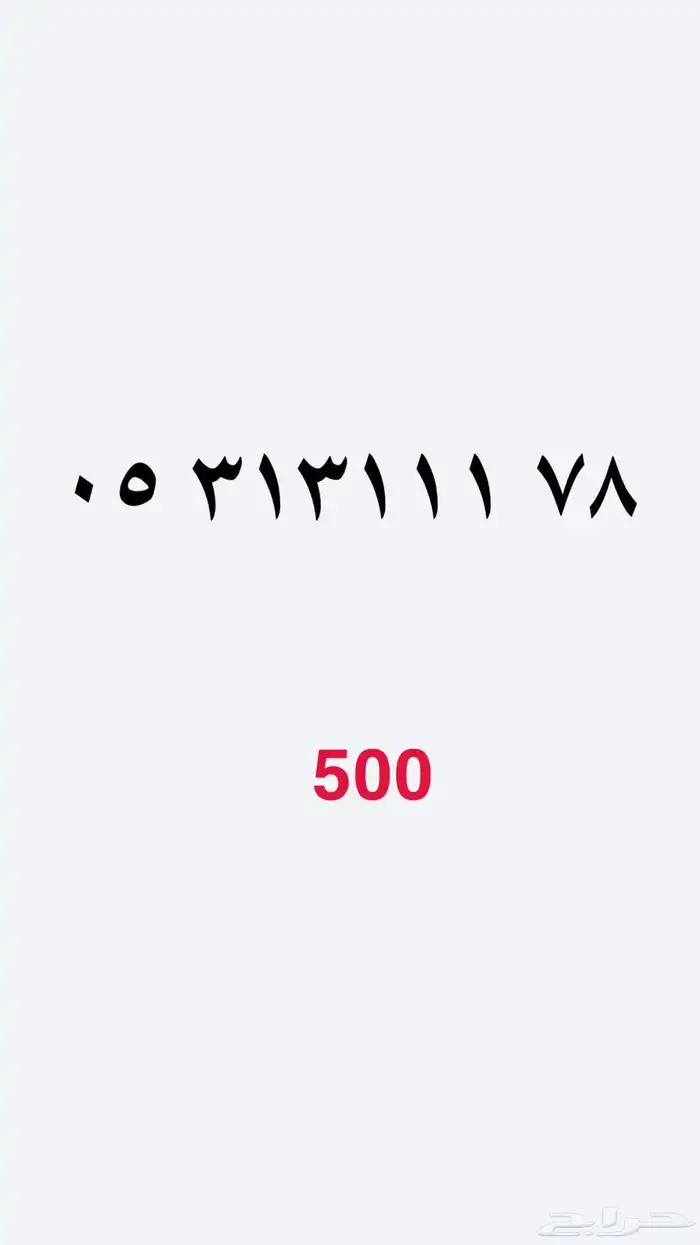 ارقام مميزة Sts للبيع 18