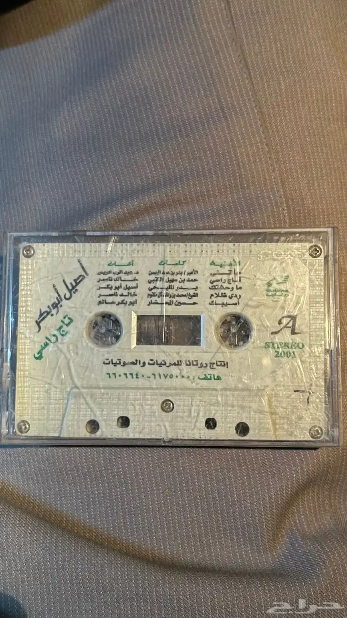 اشرطة كاسيت شريط للبيع اصيل ابو بكر ومحمد بن فطيس 0