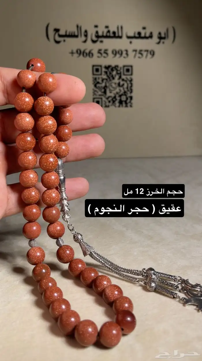 سبحة عقيق 12