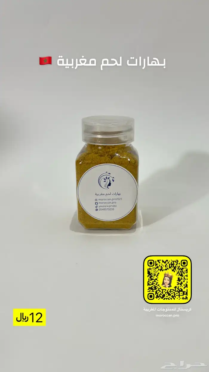 منتجات مغربية أصلية 100 22