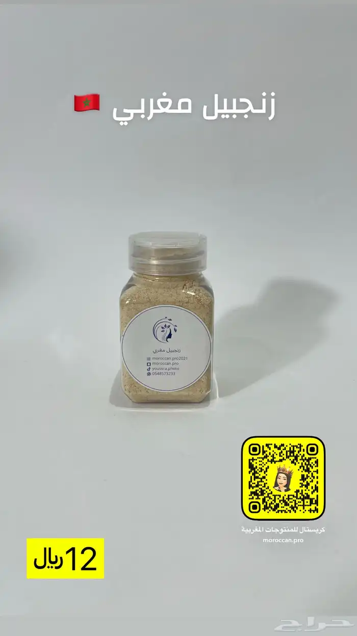 منتجات مغربية أصلية 100 24