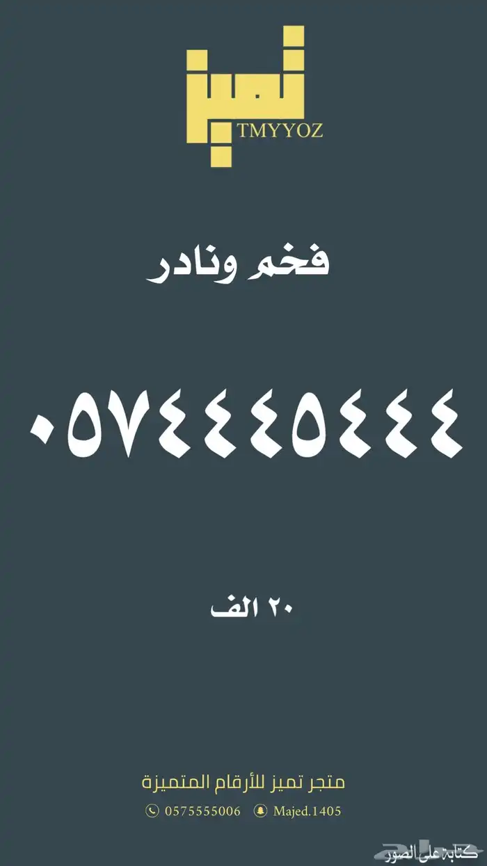 ارقام مميزة من الاتصالات السعودية Stc 17