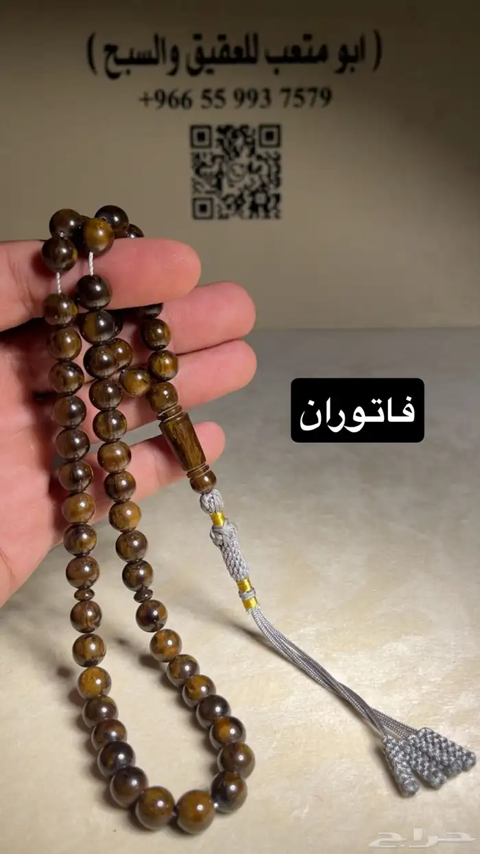 سبحة فاتوران تركي 19