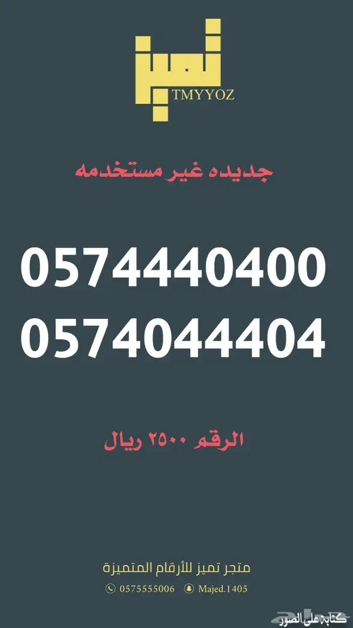 ارقام مميزة من الاتصالات السعودية Stc 0
