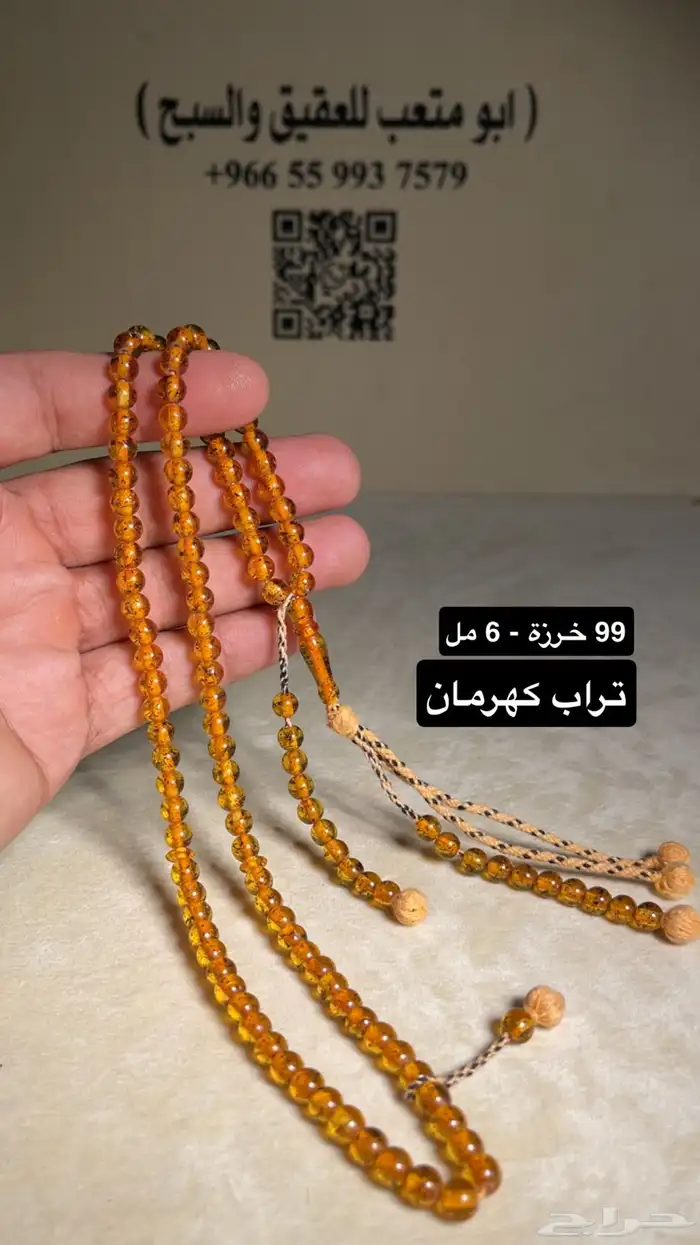 سبحة تراب كهرمان 10