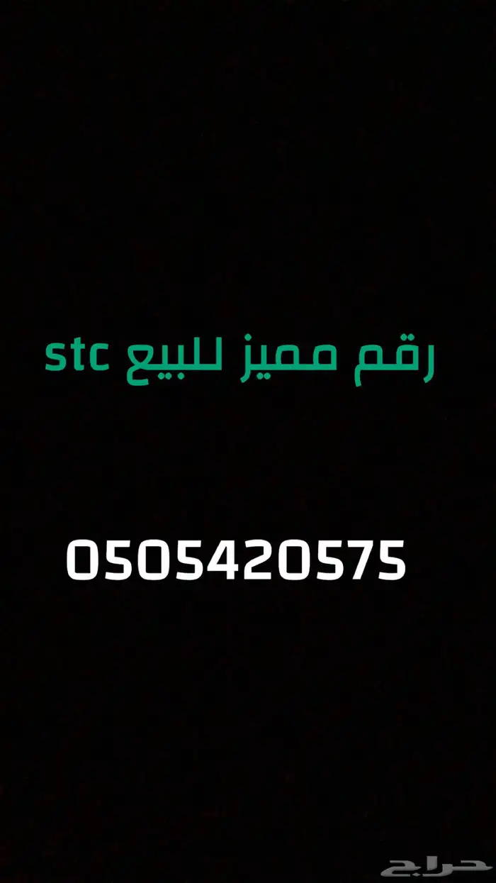 رقم مميز للبيع 0