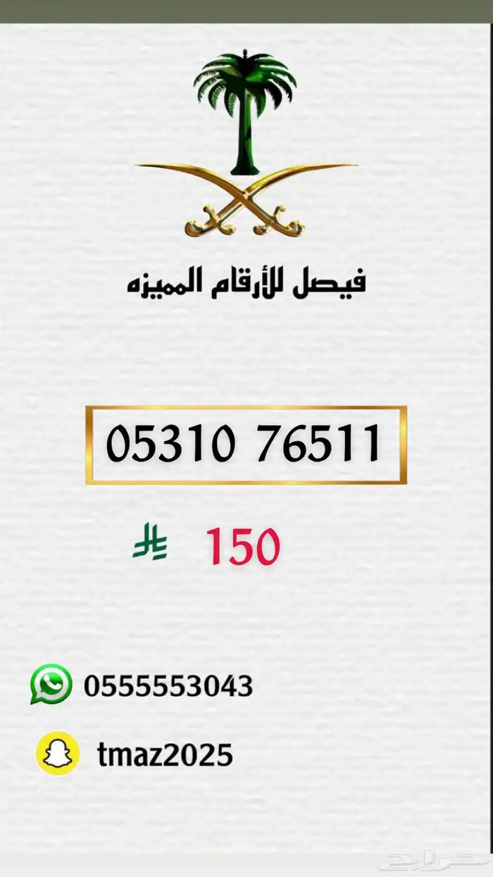 ارقام مميزه stc 10