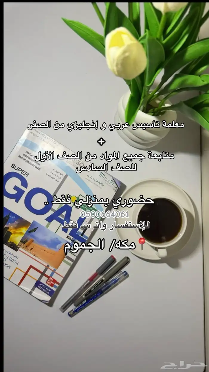 معلمة تأسيس و متابعة المواد 1