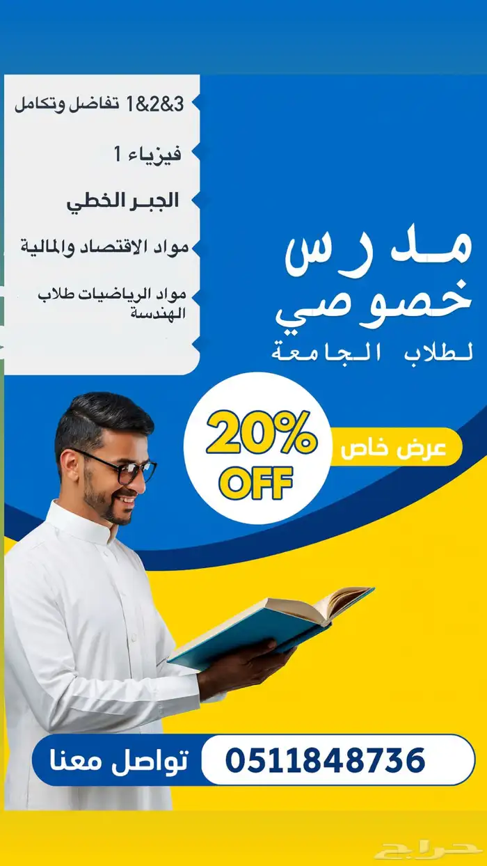 مدرس رياضيات جامعي(تفاضل وتكامل لينير وجميع مواد الرياضيات) 0