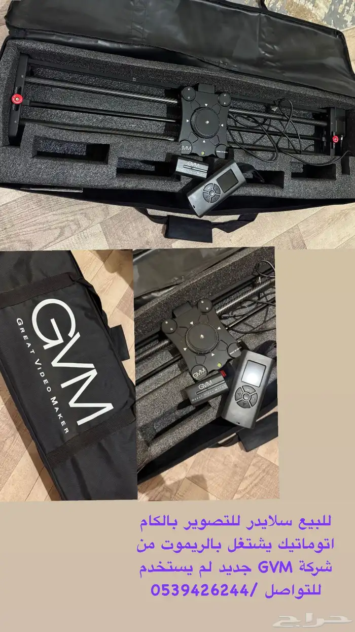 سلايدر اتوماتيك بالريموت 1