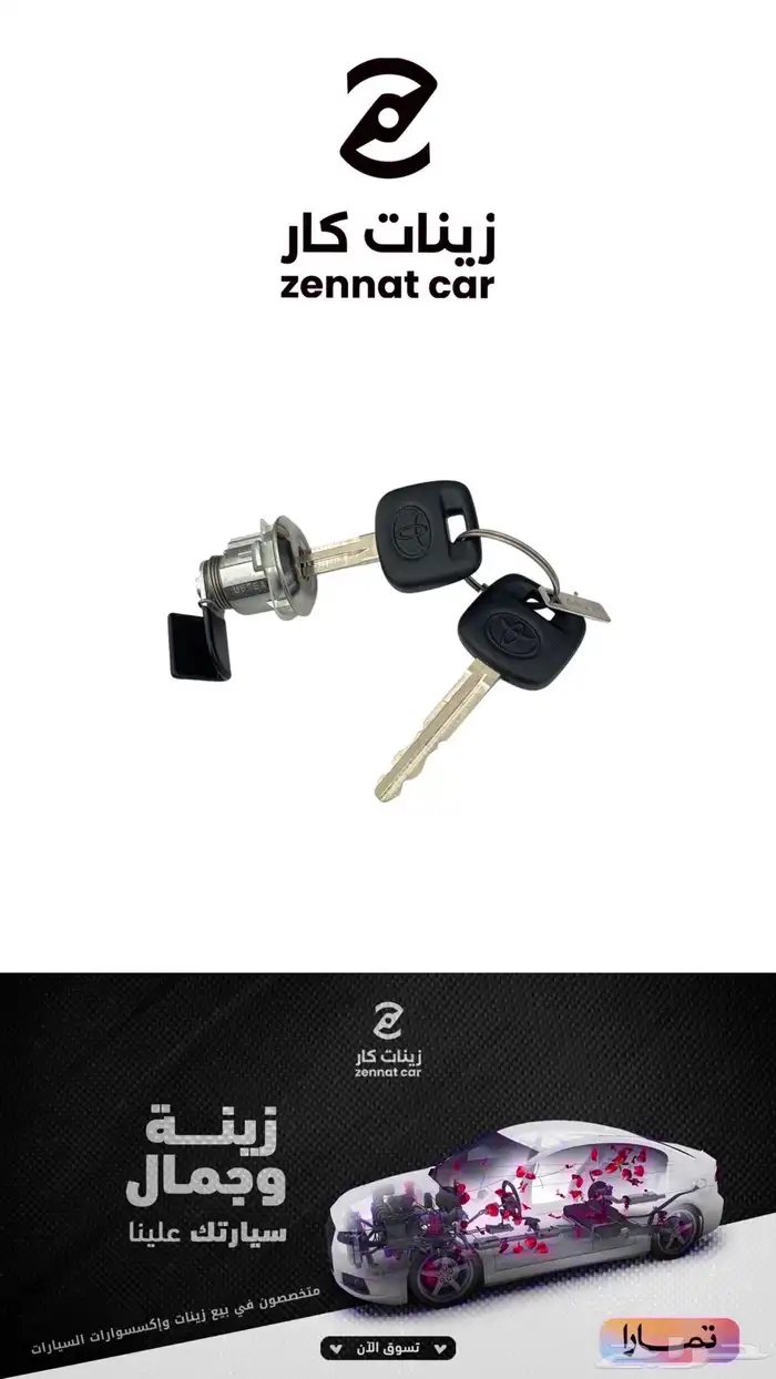 قفل باب بنزين ربع تويوتا اصلي 0