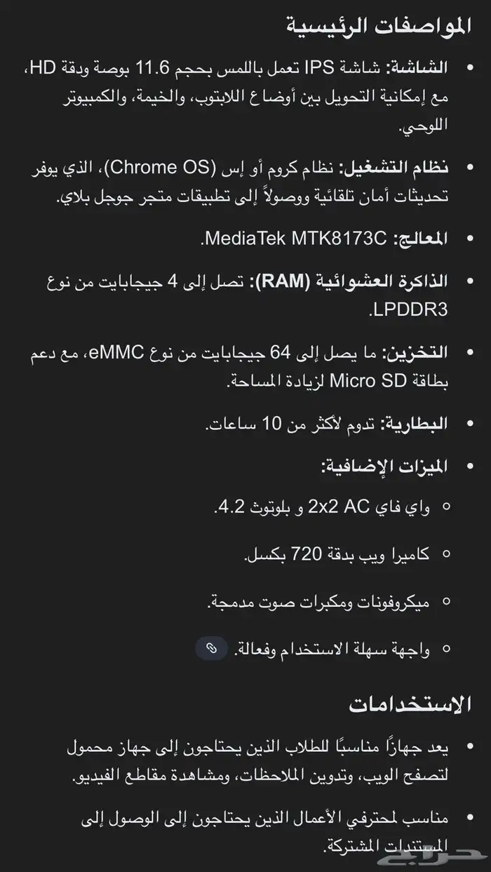 جهاز لابتوب Lenovo Chromebook C330 4