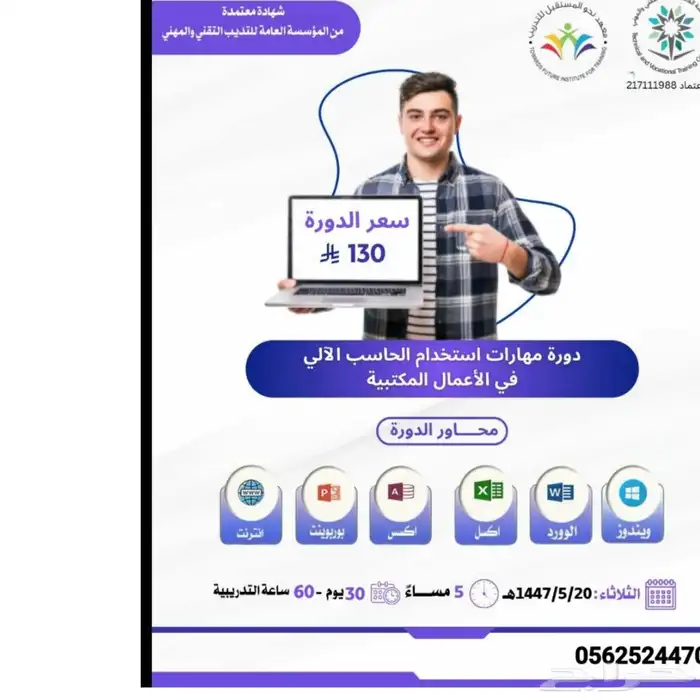 دورات معتمده من المؤسسه العامه للتدريب التقني والمهني 4