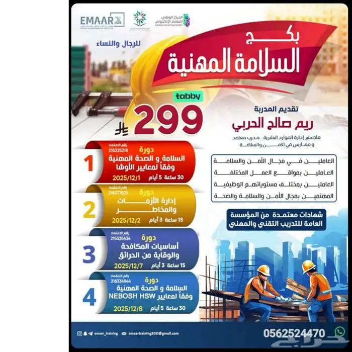 دورات معتمده من المؤسسه العامه للتدريب التقني والمهني 0